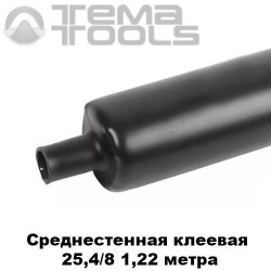 Купити середньостінну термоусаджувальну трубку з клеєм 25,4/8 мм - термоусадка з клеєм оптом в Україні: чорна