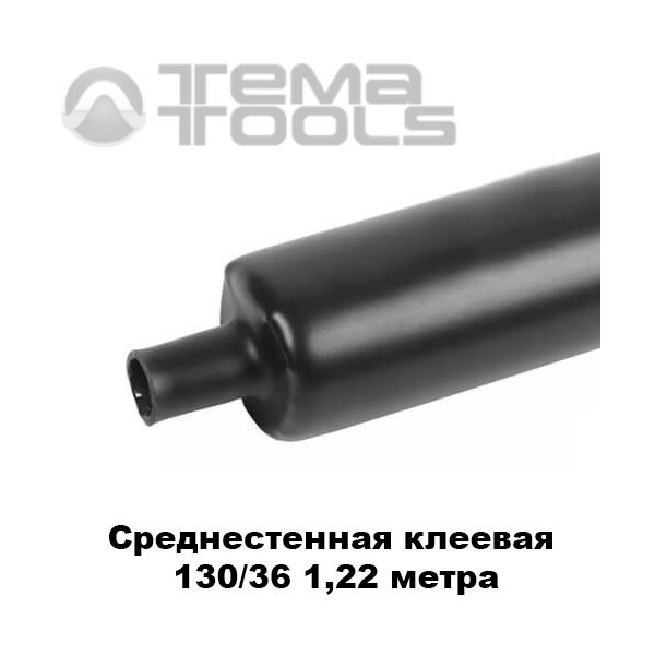 Купити середньостінну термоусаджувальну трубку з клеєм 130/36 мм - термоусадка з клеєм оптом в Україні: чорна