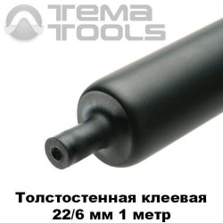 Купити товстостінну термоусаджувану трубку з клеєм 22/6 мм - термоусадка з клеєм оптом в Україні: чорна
