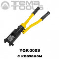 Гидравлический инструмент для обжима наконечников YQK-300S (10 – 300 мм²) с ограничительным клапаном
