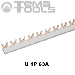Шина соединительная U 1P 63А 1м