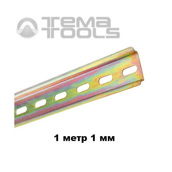 Монтажная DIN-рейка 35x7,5x1 мм (1 метр)