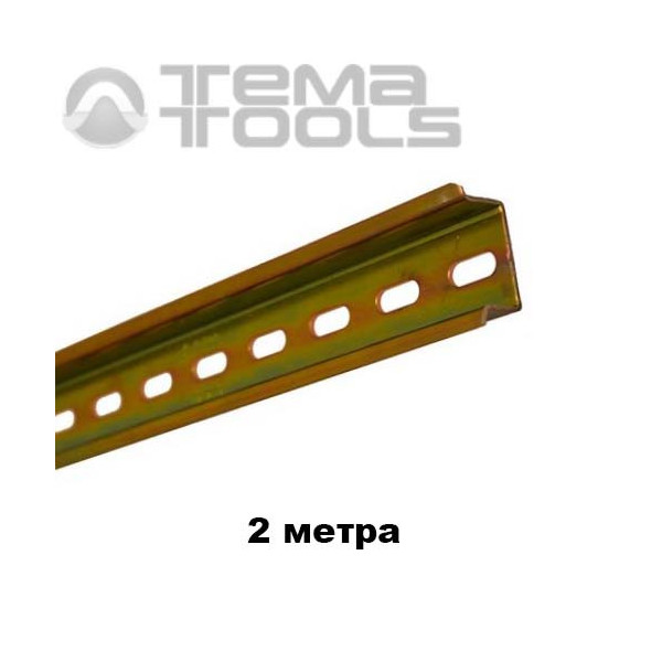 Монтажная DIN-рейка 35x15x1,5 мм (2 метра)