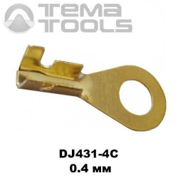 Наконечник разрезной кольцевой DJ431-4C 0,4 мм