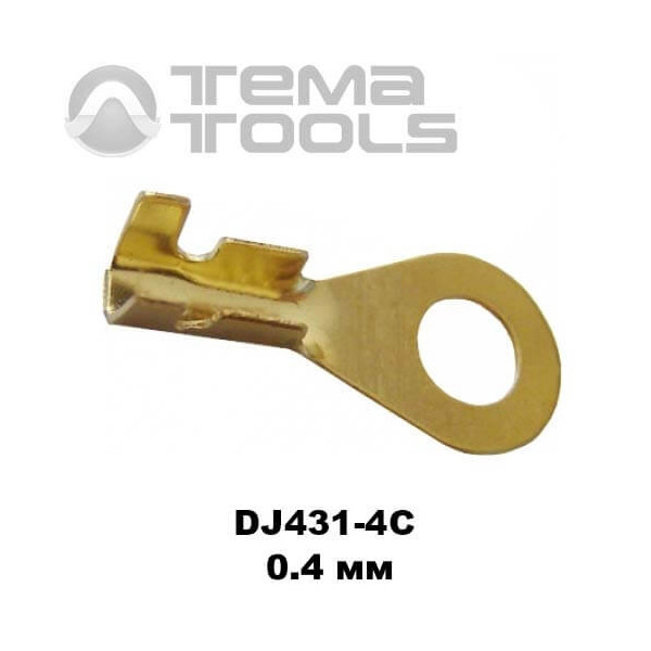 Наконечник разрезной кольцевой DJ431-4C 0,4 мм