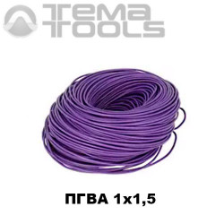 Провод ПГВА автомобильный 1x1,5 фиолетовый