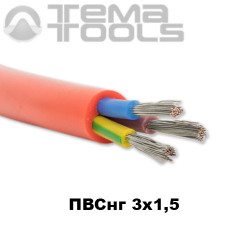 Негорючий гибкий медный провод ПВСнг 3x1,5 мм²