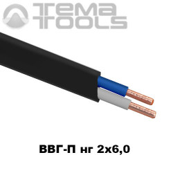 Плоский медный кабель ВВГПнг 2x6 мм²