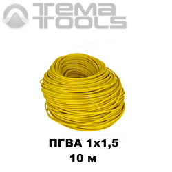 Провод ПГВА автомобильный 1x1,5 10 м желтый