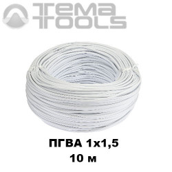 Провод ПГВА автомобильный 1x1,5 10 м белый