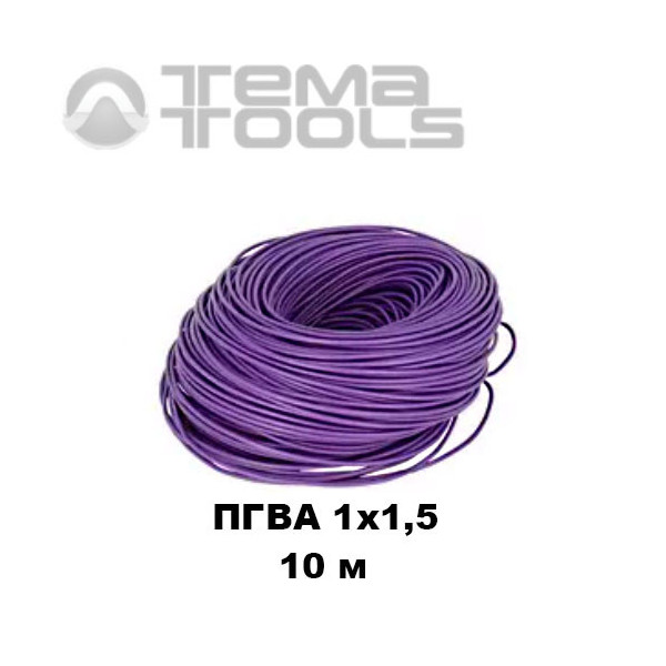 Провод ПГВА автомобильный 1x1,5 10 м фиолетовый