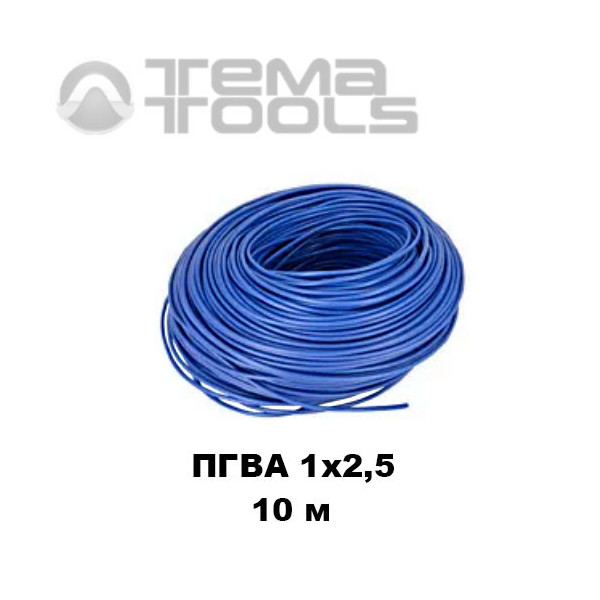 Провод ПГВА автомобильный 1x2,5 10 м синий
