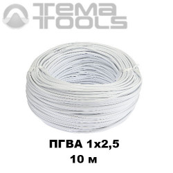 Провод ПГВА автомобильный 1x2,5 10 м белый