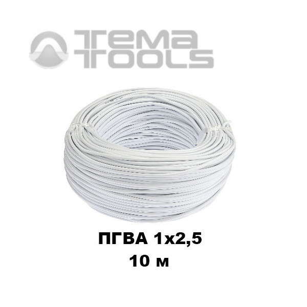 Провод ПГВА автомобильный 1x2,5 10 м белый