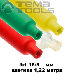 Термозбіжна трубка з клеєм 15/5 мм 1,22м кольорова – купити клейову термоусадку в Україні.