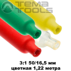 Термоусаджувальна трубка з клеєм 50/16,5 мм 1,22м кольорова – купити клейову термоусадку в Україні.