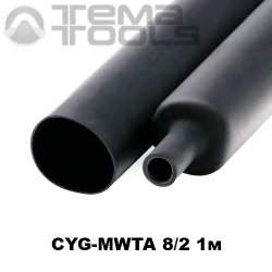 Купить среднестенную термоусадочную трубку с клеем 8/2 мм 1м CYG-MWTA – термоусадка с клеем оптом в Украине: черная